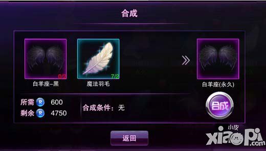 Touch舞动全城白羊座翅膀(永久)怎么合成