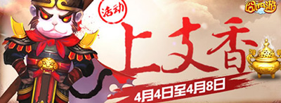 囧西游清明专属礼包