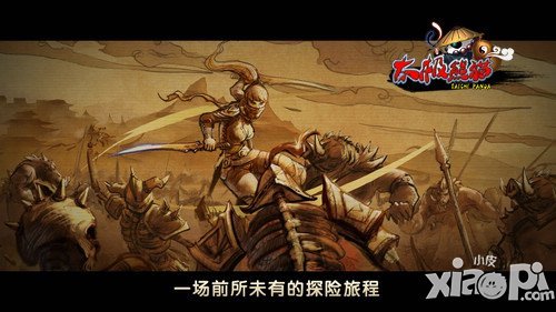 《太极熊猫》全新电影级开场动画视频公布