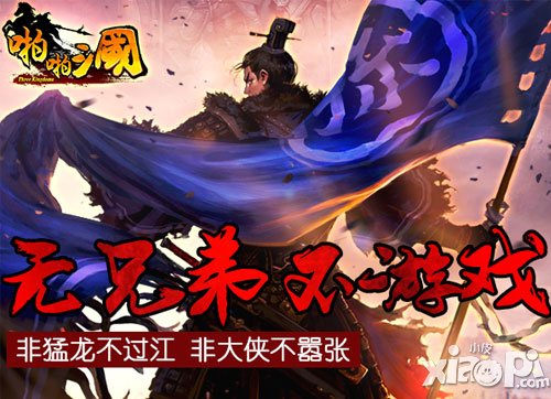 圆你三国梦 《啪啪三国》周年狂欢盛典即将到来