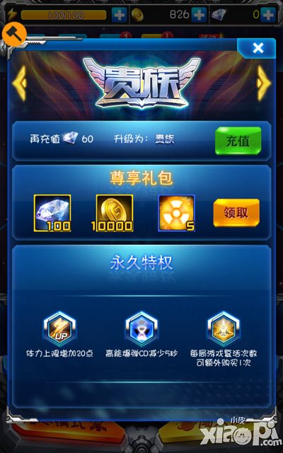 雷霆战机贵族模式怎么玩 怎么开启