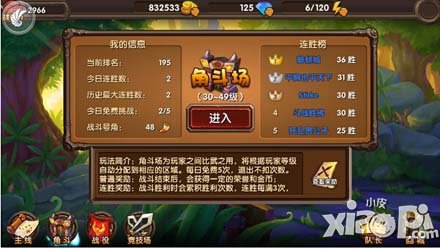 酷酷爱魔兽角斗场系统介绍