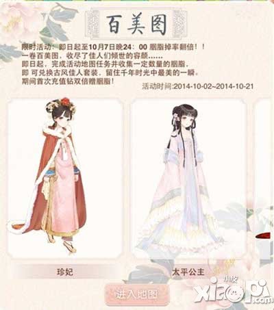 暖暖环游世界百美图胭脂