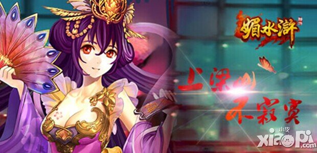 《媚水浒》新服开启在即 港澳游等你来抢