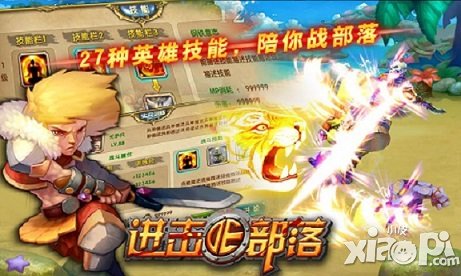 《进击的部落》IOS正版上线倒计时 火热活动即将开启