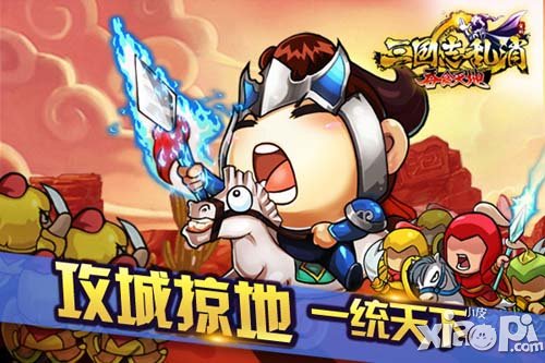 体验极致战略 《三国志乱消》攻城掠地全攻略