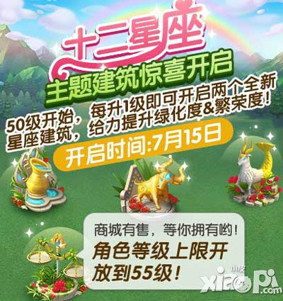 全民小镇十二星座主题建筑怎么获得 多少钱