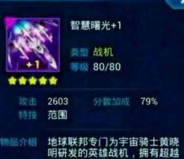 雷霆战机智慧曙光怎么样