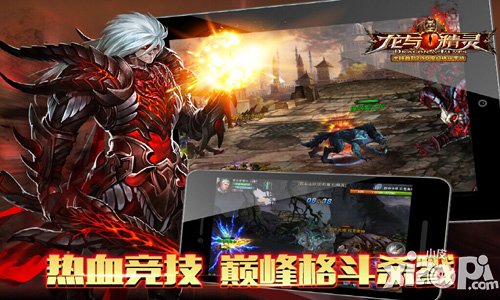 热血竞技 《龙与精灵》群雄竞技争霸