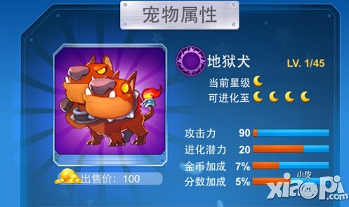 全民飞机大战地狱犬