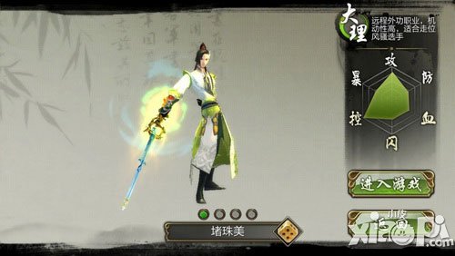 天龙八部3d大理