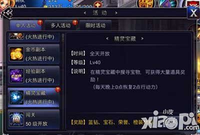 英雄之剑精灵宝藏