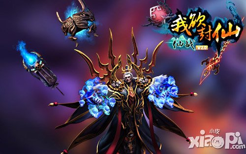 《仙战》全新资料片“我欲封仙”正式曝光