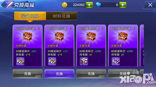 天天来战装备兑换