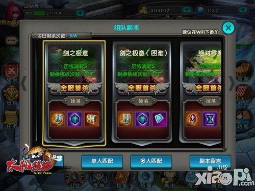 剑之极意  《太极熊猫》虐心副本等你挑战