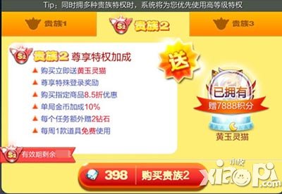 天天酷跑贵族2需要多少钱 需要多少钻石