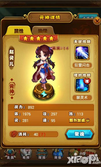 仙剑奇侠传手游赵灵儿值得培养吗 赵灵儿怎么样