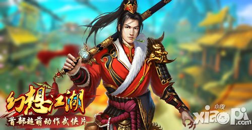 江湖萌主就是我 《幻想江湖》个性玩法解说