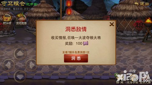 镇守后方大本营 《三国之刃》守卫粮仓攻略