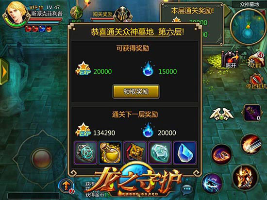 龙之守护ol越狱版试玩评测 守护你心中的家园