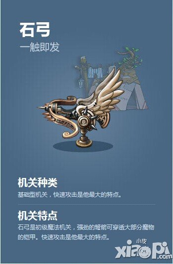 塔防骑士团石弓