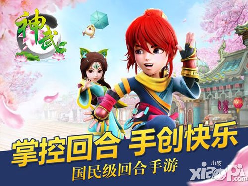 神武手游掌控回合手创快乐