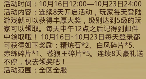 秦时明月2累计登陆聚散流沙活动介绍