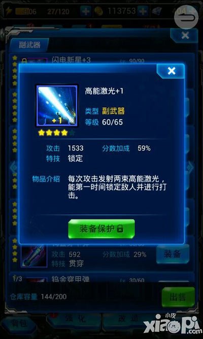 雷霆战机高能激光怎么获得 多少钱