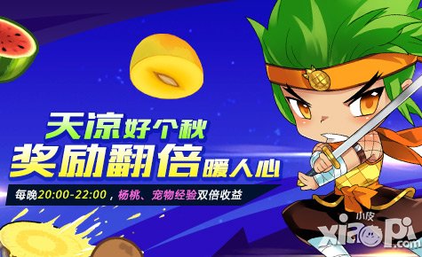 全民切水果节后活动 福利紧相连