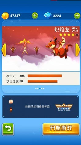 全民飞机大战炽焰龙升级费用是多少