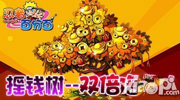 忍者百分百摇钱树