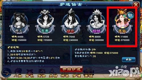 全民斩仙护送仙女