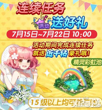 全民小镇精灵彩虹池怎么获得 多少钱