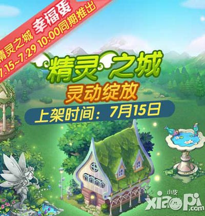 全民小镇密林精灵乐园怎么获得 多少钱