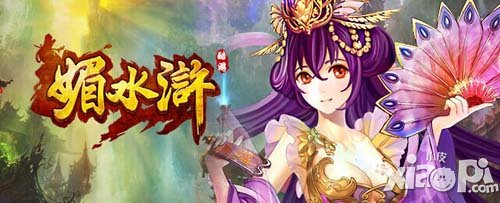 《媚水浒》充值送豪礼活动 赢取港澳游机会