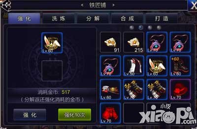 英雄之剑铁匠铺