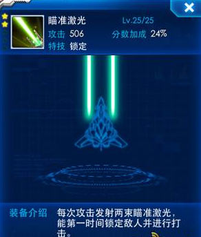 雷霆战机瞄准激光怎么获得 多少钱