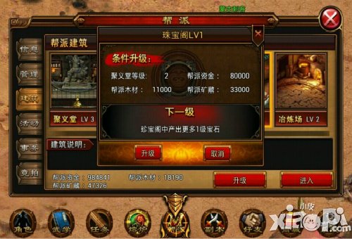 逐鹿襄阳 《六大门派》带你体验百帮大战