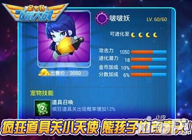 全民飞机大战啵啵妖怎么获得 多少钱