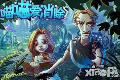 喵喵爱消除评测