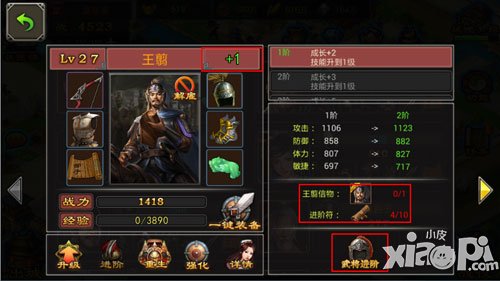 七雄争霸手游武将强化攻略