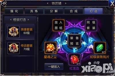 英雄之剑铁匠铺