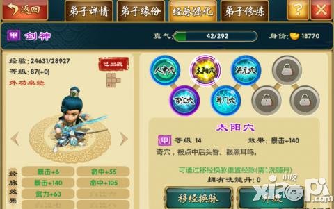 武侠q传剑神怎么刷