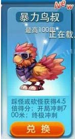 天天酷跑暴力鸟叔和暗影摩托哪个好