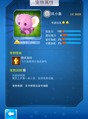 全民飞机大战风小象满级属性是多少