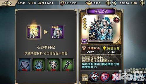 影之刃心法怎么突破