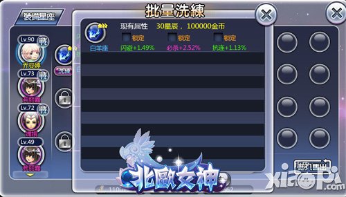 突破极限 《北欧女神》黄道十二宫介绍