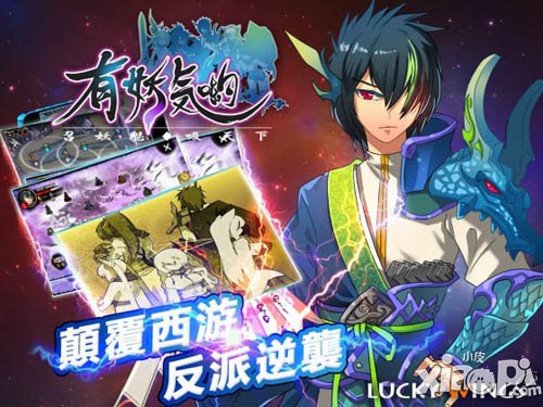 《有妖气哟》“蓬莱仙岛”10月15日火爆开服