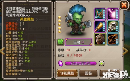 刀塔传奇巨魔