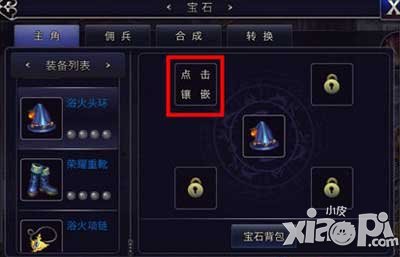 英雄之剑宝石系统